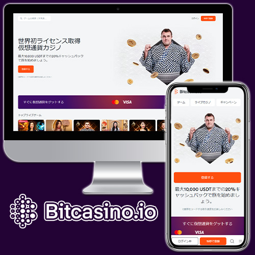ビットカジノ（BitCasino.io）