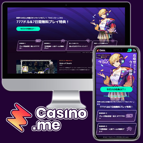 カジノミー（Casino.me）