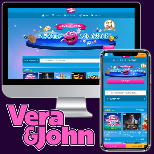 ベラジョンカジノ（Vera&John）